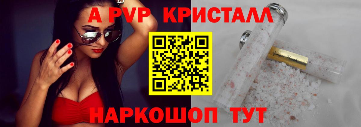 Alfa_PVP кристаллы Сочи