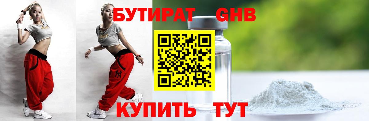 Бутират оксана  Вход с VPN  Сочи 