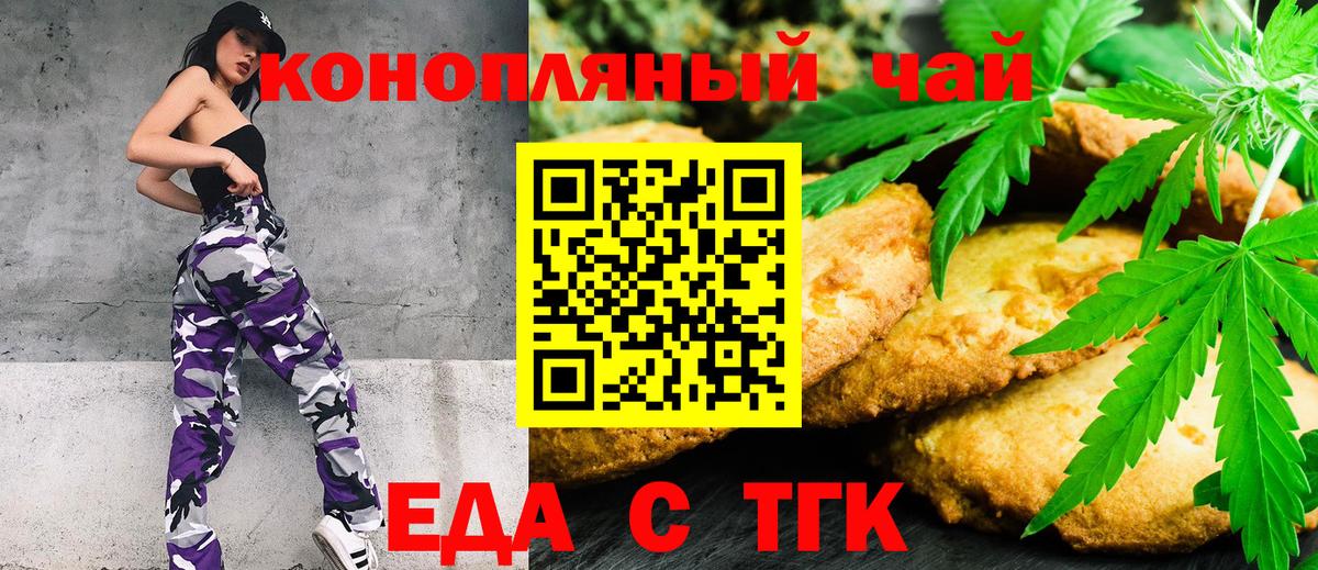 Еда ТГК марихуана  Вход с VPN  Сочи 
