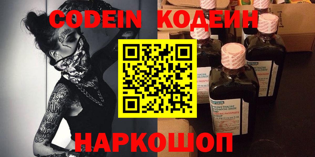 Сочи  Кодеин напиток Lean (лин)  Вход с VPN  Кодеиновый сироп Lean Purple Drank 