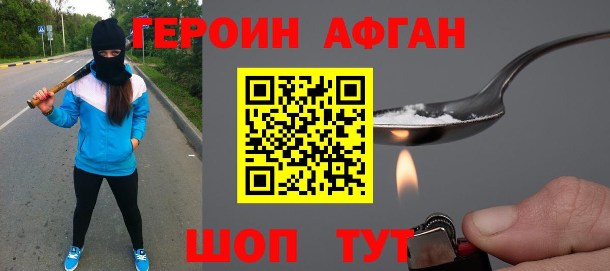 ГЕРОИН Heroin Сочи