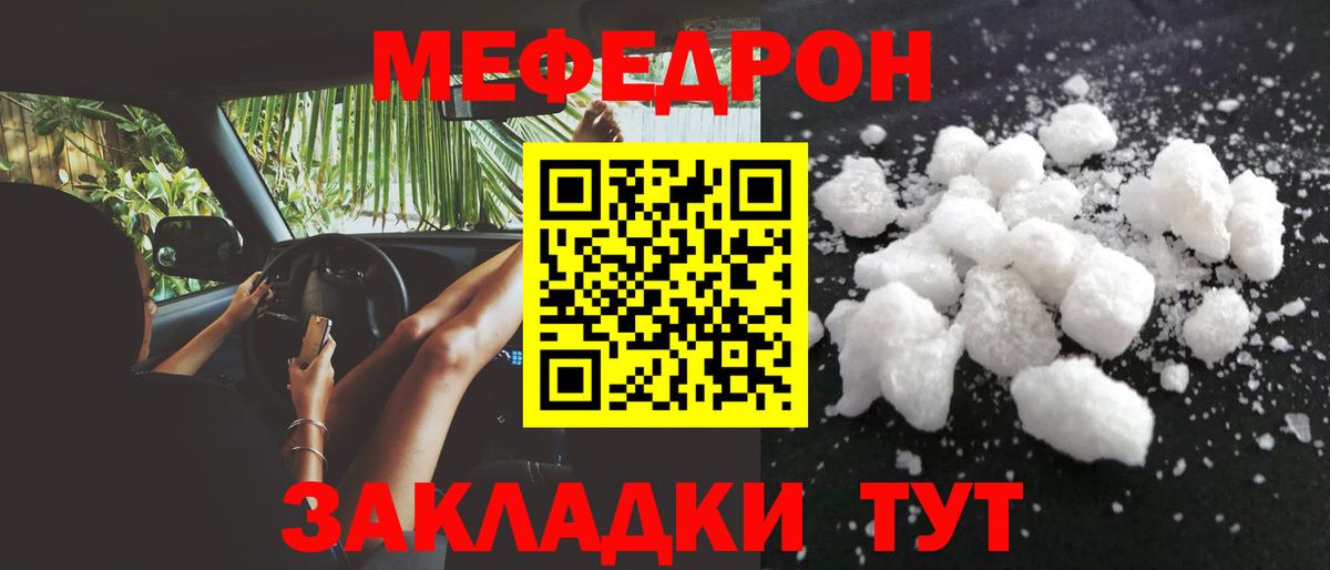 Меф  Мефедрон мяу мяу  Сочи  закладка  МЯУ-МЯУ мяу мяу  Вход с VPN  МЕФ 