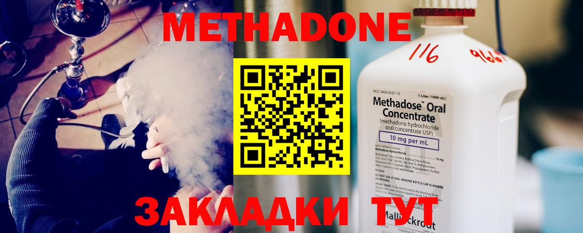 Сочи  Метадон methadone  Вход с VPN  МЕТАДОН мёд 
